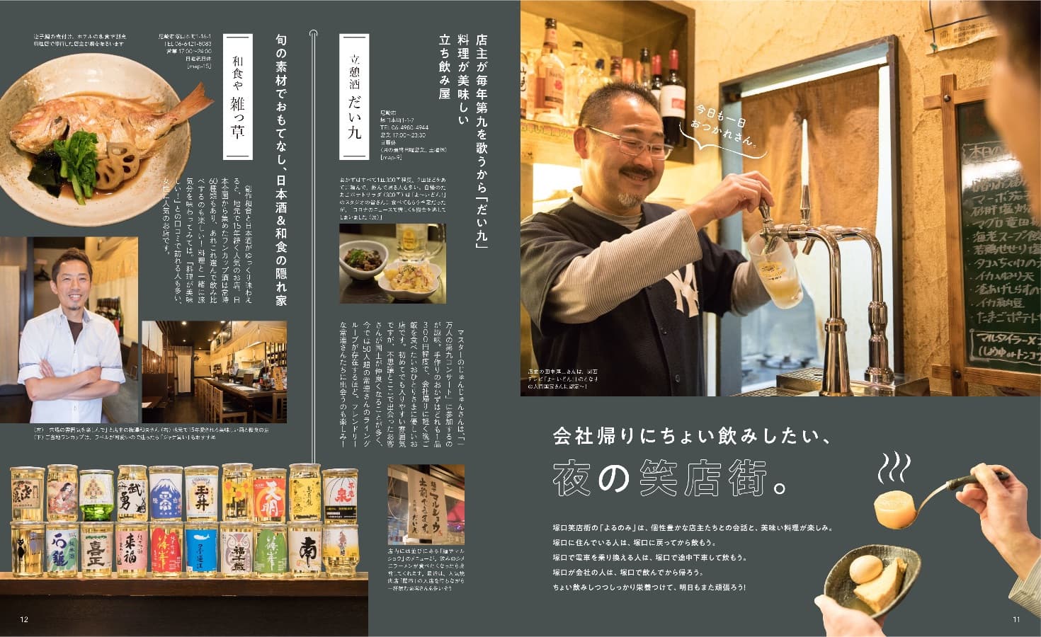 情報誌 塚口笑店街 塚口商店街振興組合 情報誌 塚口笑店街 塚口商店街振興組合