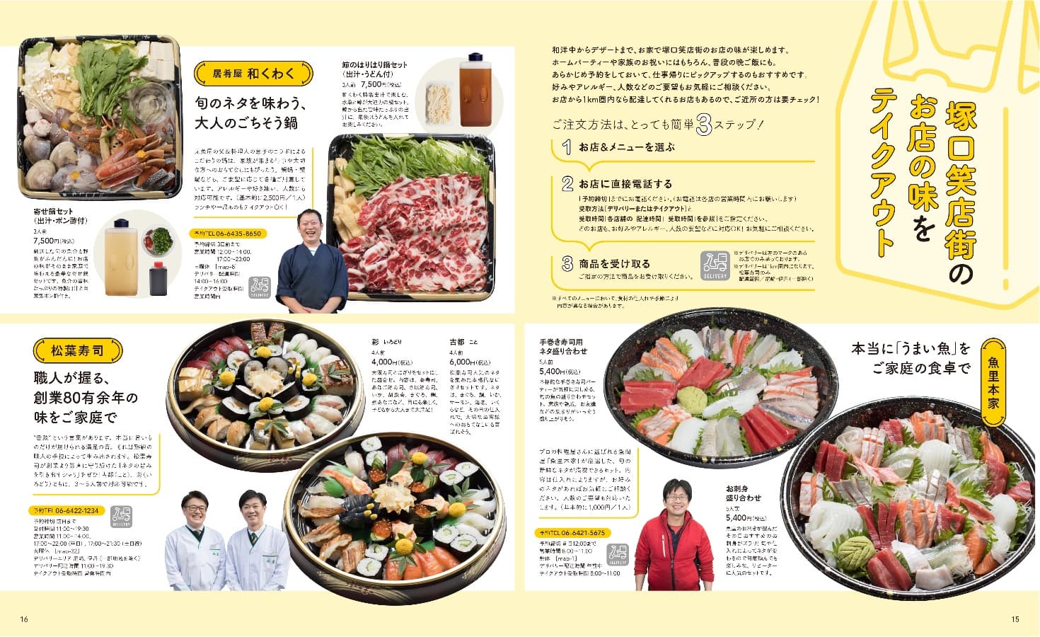 情報誌 塚口笑店街 塚口商店街振興組合 情報誌 塚口笑店街 塚口商店街振興組合